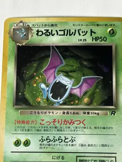 LP-NM Rare✨ 1997 Pokemon Card Japanese Team Rocket Dark Golbat No.042 - Image 3