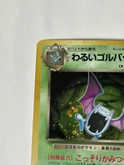 LP-NM Rare✨ 1997 Pokemon Card Japanese Team Rocket Dark Golbat No.042 - Image 4