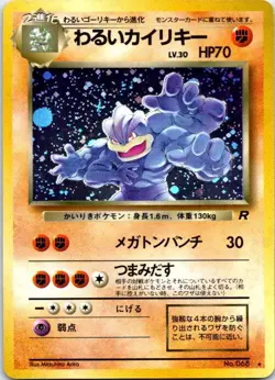 💥 Dark Machamp Pokemon Card Japanese No 068 Team Rocket Holo Old Back 💥 - Image 1