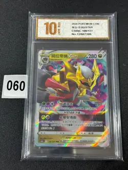 Pokemon Card Chinese Giratina VSTAR CS6bC-108/131 RRR Grade 10 - Image 1