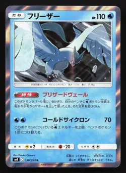 Articuno 030/095 Tag Bolt NM Japanese Pokemon Card TCG - Image 1