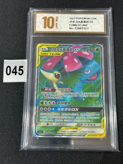 Venusaur & Snivy GX SR CSM2.5C-062/061 Pokemon Card Chinese Grade 10 - Image 1