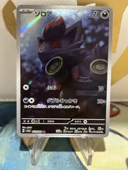 Zorua AR 072/064 Night Wanderer sv6a Pokemon Card Japanese Scarlet & Violet NM - Image 1