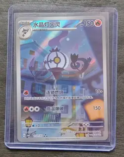 2024 Pokemon TCG S-Chinese Card CBB3C Chandelure SE58 - Image 1