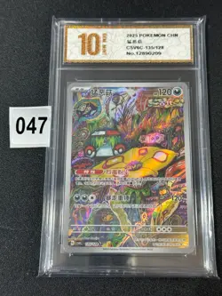 CSV6C - 135/128 AR Rage Mushroom / Brute Bonnet Pokemon Card Chinese Grade 10 - Image 1
