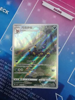 Pokemon Umbreon Full Art Holo 0615/15 Illustration Rare Chinese Gem Vol. 2 - Image 1