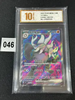 Pokemon S-Chinese Prize Turn CSV4C 142/129 Annihilape-EX SR Holo Grade 10 - Image 1