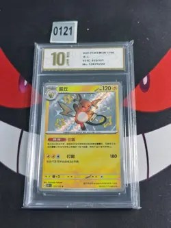 Pokemon S-Chinese TCG Collect 151 Journey Raichu 151C-155/151 S -Pyxis gold 10 - Image 1
