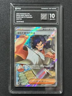 Pokemon PCG10 BLACK BELT'S TRAINING M2a 220/193 SR 2025 JAPANESE - Image 1