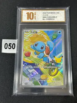 Pokemon TCG Chinese Squirtle Promo 30th-P-003/30th-P Grade 10 - Image 1
