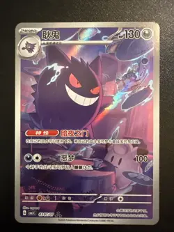 2025 Pokemon TCG Chinese Gem Pack Vol.3 Exclusive Genger CBB3C 03 07 Holo Card - Image 1
