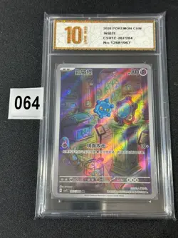 Pokemon S-Chinese Sharp Awakening Bronzor CSV7C 207/204 AR Grade 10 - Image 1