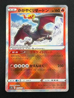 [NM] Radiant Charizard Pokemon Japanese 015/172 VSTAR Universe 2022 28A20 - Image 2