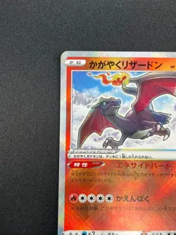 [NM] Radiant Charizard Pokemon Japanese 015/172 VSTAR Universe 2022 28A20 - Image 4