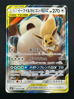 [NM] Eevee & Snorlax GX Pokemon Japanese 066/095 Tag Bolt 2018 SM9 RR 28A19 - Image 2