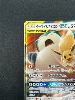 [NM] Eevee & Snorlax GX Pokemon Japanese 066/095 Tag Bolt 2018 SM9 RR 28A19 - Image 4