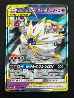 [NM] Solgaleo & Lunala GX Pokemon Japanese 020/049 sm11b Dream League 28A7 - Image 2