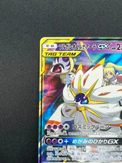 [NM] Solgaleo & Lunala GX Pokemon Japanese 020/049 sm11b Dream League 28A7 - Image 4