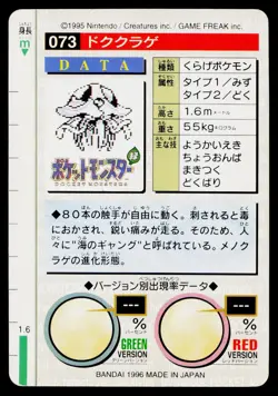 Tentacruel No. 073 Green Bandai Carddass Series 1-2 G Pokemon Japanese LP - Image 2