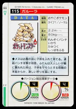 Kangaskhan No. 115 Green Bandai Carddass Series 1-2 G Pokemon Japanese LP - Image 2