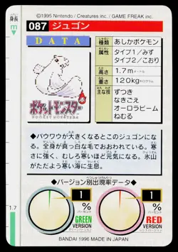 Dewgong No. 087 Green Bandai Carddass Series 1-2 G Pokemon Japanese Near Mint - Image 2