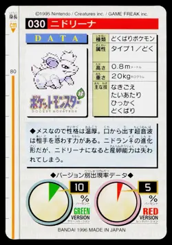 Nidorina No. 030 Green Bandai Carddass Series 1-2 G Pokemon Japanese Near Mint - Image 2