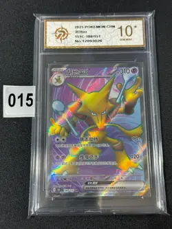 Alakazam ex SR 151C-180/151 Pokemon Card Chinese Grade 10 - Image 1