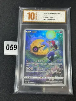 NM Pokemon TCG S-Chinese Solrock CS5aC 128/127 AR Holo Card Grade 10 - Image 1