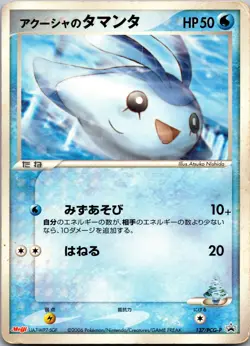 Pokemon Samiya's Mantyke - 137/PCG-P Promotional cards Regular MP-HP (A1) - Image 1