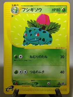 Ivysaur 003/029 e-Starter Deck 2001 Japanese Pokemon Card A207 - Image 1