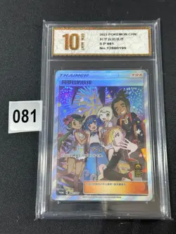 Pokemon Chinese Anniversary Gift Box Promo Card Alola friends S-P-081 Grade 10 - Image 1