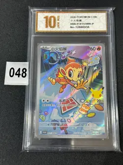 Pokemon TCG Chinese Chimchar30th-P-011/30th-P Promo - 30th Anniversary, Grade 10 - Image 1