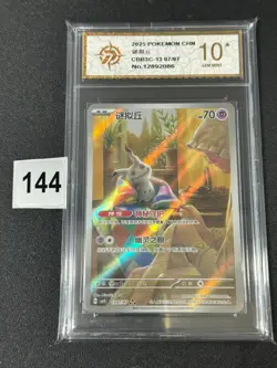 2025 Pokemon TCG Chinese Gem Pack Vol.3 CBB3C-13 07/07 Mimikyu Grade 10 - Image 1