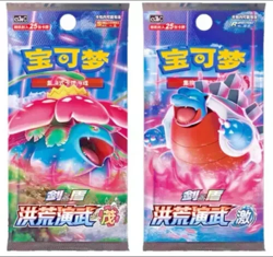 "Pokemon TCG S-Chinese Primordial Arts Jumbo Booster Box x2 CS3a & CS3b " - Image 4
