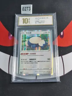 Snorlax RS CS6bC-113/131 Pokemon Card Chinese Card-Pyxis gold 10 - Image 1