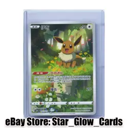 2025 Pokemon Eevee Gem Pokemon Vol.2 cbb2C Chinese Holo 01 15/15 NM - Image 1