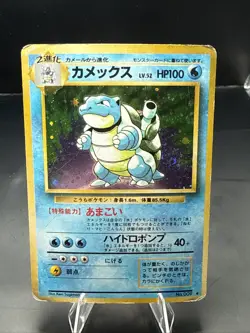 Pokemon Blastoise Holo No.009 - 1996 Japanese Base Set Expansion Pack MP - Image 1