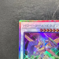 Power Tool Dragon DP27-JP000 Holographic Rare YuGiOh 680 - Image 2