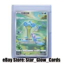 2024 Pokemon TCG S-Chinese Card Scarlet & Violet CS6bC 132/131 AR Lapras Holo NM - Image 1