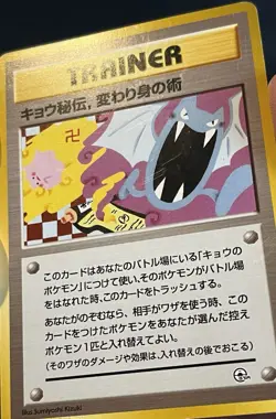 Koga’s Ninja Trick BANNED Art Gym 2 Challenge Pokemon Trainer Card Japanese 1999 - Image 5