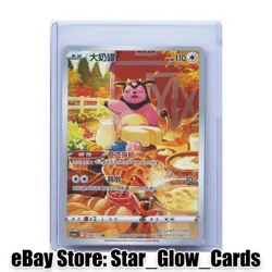 2024 Pokemon Card Chinese Miltank Art Rare CS6aC 134/131 Sword&Shield NM - Image 1