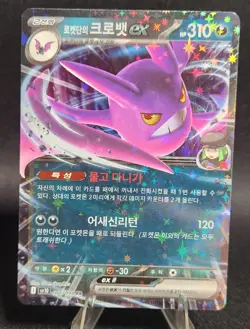 Rocket’s Crobat ex 066/098 SV10 RR Korean Pokemon Card NM - Image 1
