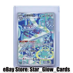 2024 Pokemon TCG Chinese Card cs5bC 131/128 AR Magnezone Holo NM - Image 1