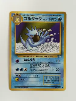 Golduck No.055 Fossil Old Back vintage Japanese Pokemon Card From Japan - Image 1