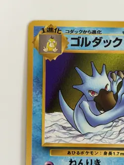 Golduck No.055 Fossil Old Back vintage Japanese Pokemon Card From Japan - Image 2
