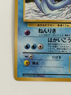Golduck No.055 Fossil Old Back vintage Japanese Pokemon Card From Japan - Image 4