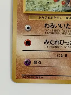 Blaine's Mankey No.056 Gym Challenge vintage Old back Japanese Pokemon Card - Image 4