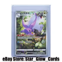 2024 Pokemon PTCG S-Chinese Card CS5bC 132/128 Hisuian Goodra AR Holo NM - Image 1