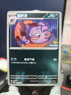 Pokemon TCG Chinese Event Reward Pack Haunter 213/SV-P PROMO Holo Card - Image 1