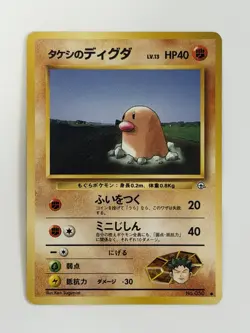Brock's Diglett No.050 Gym Heroes Old Back vintage Japanese Pokemon Card - Image 1